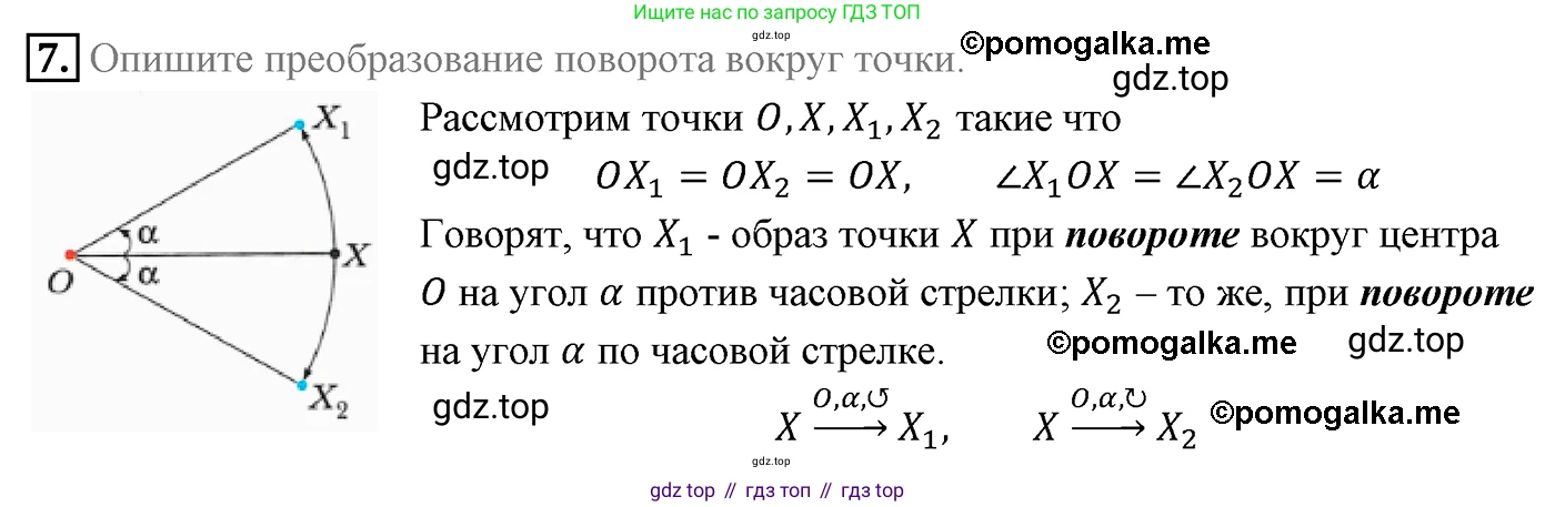 ГДЗ Геометрия, 9 класс Учебник, авторы: Мерзляк Аркадий Григорьевич, Полонский Виталий Борисович, Якир Михаил Семёнович, издательство Просвещение, Москва, 2019, оранжевого цвета, страница 172, номер 7, Решение 4
