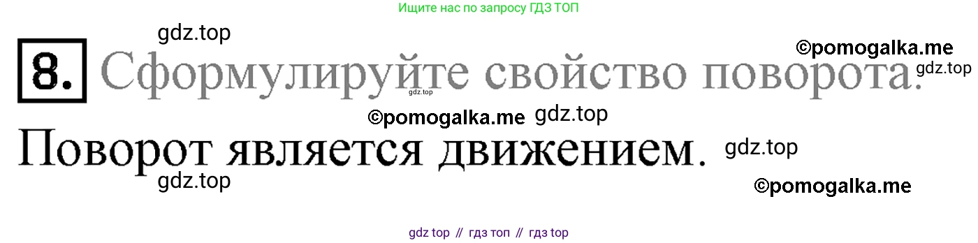 ГДЗ Геометрия, 9 класс Учебник, авторы: Мерзляк Аркадий Григорьевич, Полонский Виталий Борисович, Якир Михаил Семёнович, издательство Просвещение, Москва, 2019, оранжевого цвета, страница 172, номер 8, Решение 4