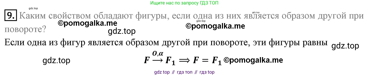 ГДЗ Геометрия, 9 класс Учебник, авторы: Мерзляк Аркадий Григорьевич, Полонский Виталий Борисович, Якир Михаил Семёнович, издательство Просвещение, Москва, 2019, оранжевого цвета, страница 172, номер 9, Решение 4