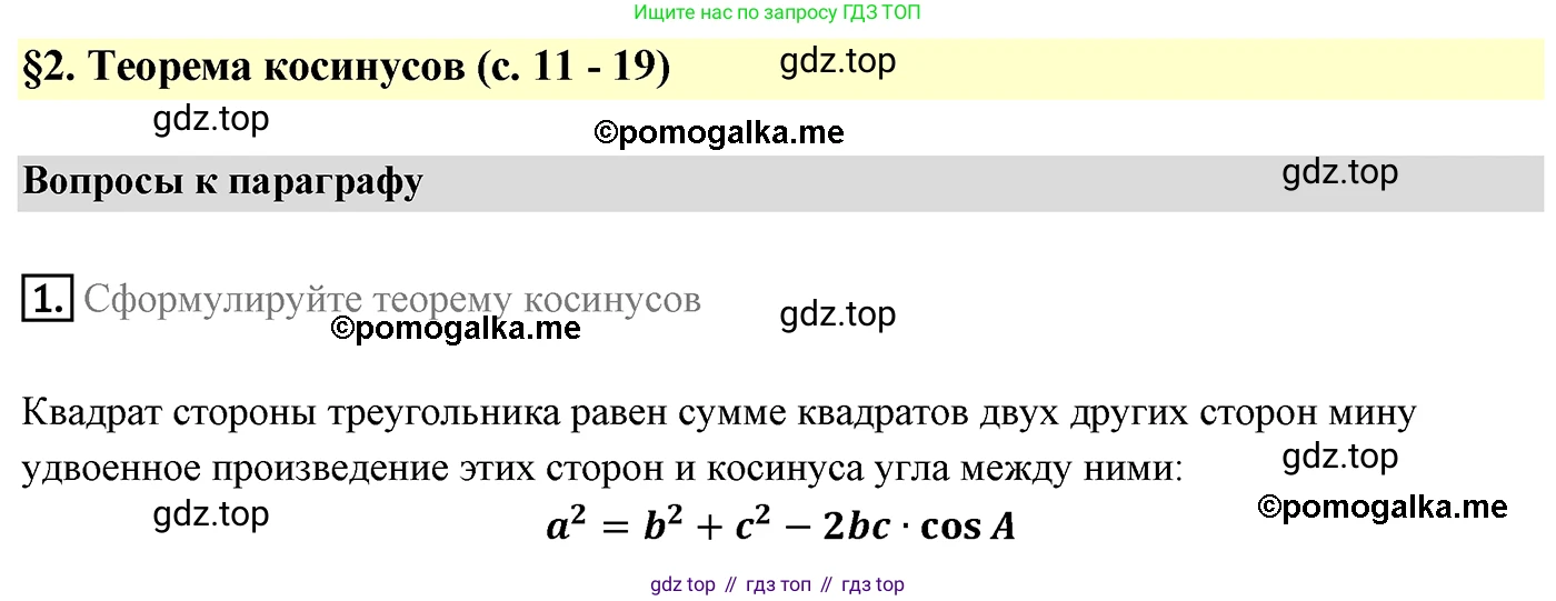 ГДЗ Геометрия, 9 класс Учебник, авторы: Мерзляк Аркадий Григорьевич, Полонский Виталий Борисович, Якир Михаил Семёнович, издательство Просвещение, Москва, 2019, оранжевого цвета, страница 15, номер 1, Решение 4