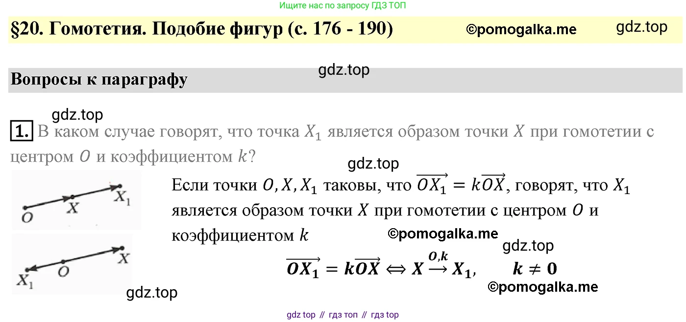 ГДЗ Геометрия, 9 класс Учебник, авторы: Мерзляк Аркадий Григорьевич, Полонский Виталий Борисович, Якир Михаил Семёнович, издательство Просвещение, Москва, 2019, оранжевого цвета, страница 182, номер 1, Решение 4