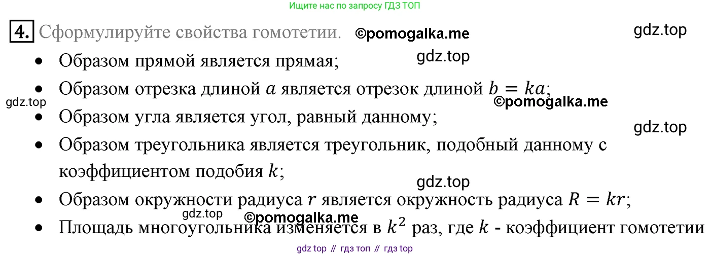 ГДЗ Геометрия, 9 класс Учебник, авторы: Мерзляк Аркадий Григорьевич, Полонский Виталий Борисович, Якир Михаил Семёнович, издательство Просвещение, Москва, 2019, оранжевого цвета, страница 182, номер 4, Решение 4