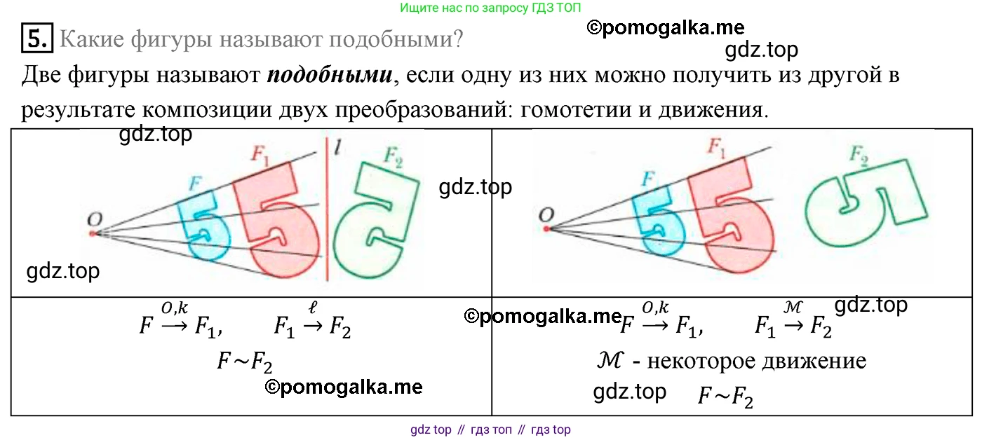 ГДЗ Геометрия, 9 класс Учебник, авторы: Мерзляк Аркадий Григорьевич, Полонский Виталий Борисович, Якир Михаил Семёнович, издательство Просвещение, Москва, 2019, оранжевого цвета, страница 182, номер 5, Решение 4