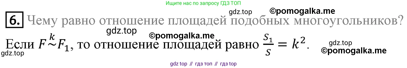 ГДЗ Геометрия, 9 класс Учебник, авторы: Мерзляк Аркадий Григорьевич, Полонский Виталий Борисович, Якир Михаил Семёнович, издательство Просвещение, Москва, 2019, оранжевого цвета, страница 182, номер 6, Решение 4
