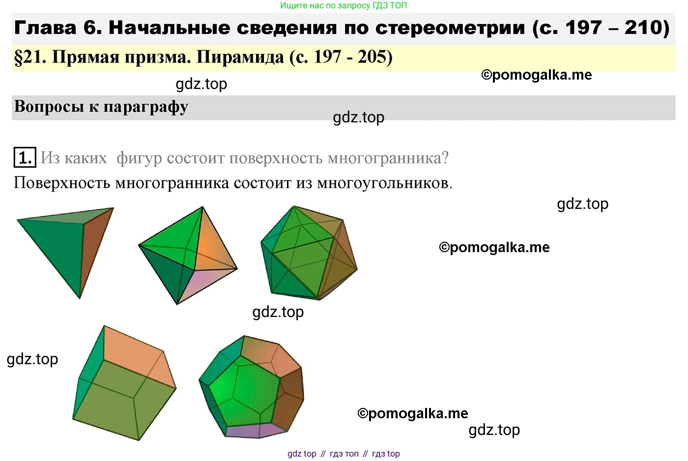 ГДЗ Геометрия, 9 класс Учебник, авторы: Мерзляк Аркадий Григорьевич, Полонский Виталий Борисович, Якир Михаил Семёнович, издательство Просвещение, Москва, 2019, оранжевого цвета, страница 201, номер 1, Решение 4