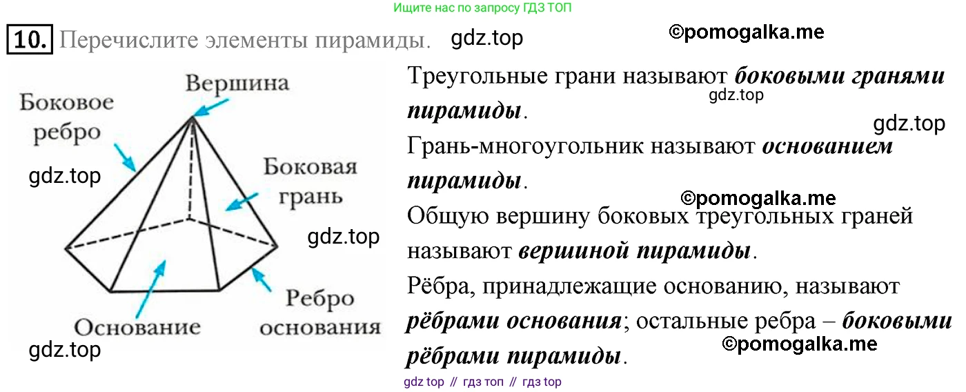 ГДЗ Геометрия, 9 класс Учебник, авторы: Мерзляк Аркадий Григорьевич, Полонский Виталий Борисович, Якир Михаил Семёнович, издательство Просвещение, Москва, 2019, оранжевого цвета, страница 202, номер 10, Решение 4