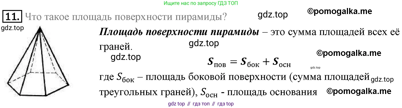 ГДЗ Геометрия, 9 класс Учебник, авторы: Мерзляк Аркадий Григорьевич, Полонский Виталий Борисович, Якир Михаил Семёнович, издательство Просвещение, Москва, 2019, оранжевого цвета, страница 202, номер 11, Решение 4