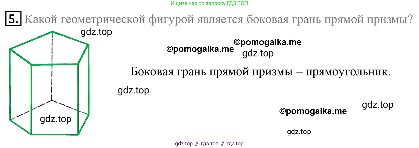 ГДЗ Геометрия, 9 класс Учебник, авторы: Мерзляк Аркадий Григорьевич, Полонский Виталий Борисович, Якир Михаил Семёнович, издательство Просвещение, Москва, 2019, оранжевого цвета, страница 201, номер 5, Решение 4