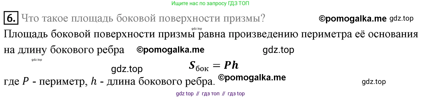 ГДЗ Геометрия, 9 класс Учебник, авторы: Мерзляк Аркадий Григорьевич, Полонский Виталий Борисович, Якир Михаил Семёнович, издательство Просвещение, Москва, 2019, оранжевого цвета, страница 201, номер 6, Решение 4