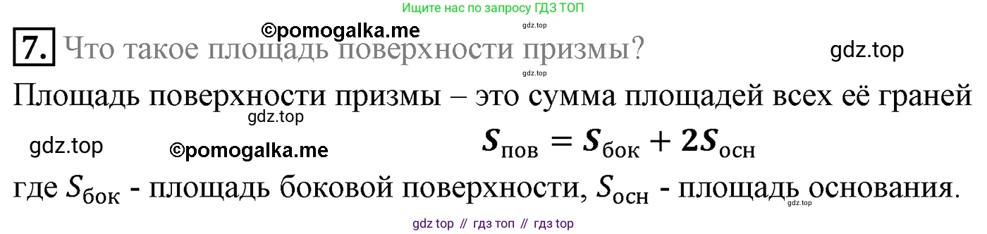 ГДЗ Геометрия, 9 класс Учебник, авторы: Мерзляк Аркадий Григорьевич, Полонский Виталий Борисович, Якир Михаил Семёнович, издательство Просвещение, Москва, 2019, оранжевого цвета, страница 202, номер 7, Решение 4