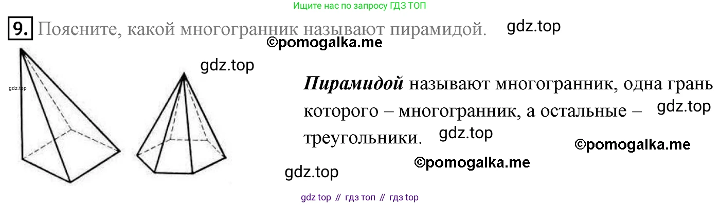ГДЗ Геометрия, 9 класс Учебник, авторы: Мерзляк Аркадий Григорьевич, Полонский Виталий Борисович, Якир Михаил Семёнович, издательство Просвещение, Москва, 2019, оранжевого цвета, страница 202, номер 9, Решение 4