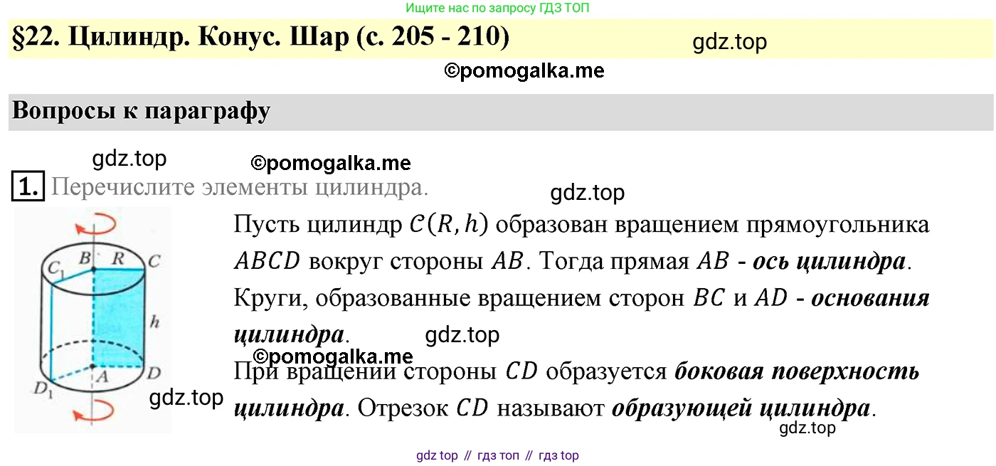 ГДЗ Геометрия, 9 класс Учебник, авторы: Мерзляк Аркадий Григорьевич, Полонский Виталий Борисович, Якир Михаил Семёнович, издательство Просвещение, Москва, 2019, оранжевого цвета, страница 208, номер 1, Решение 4