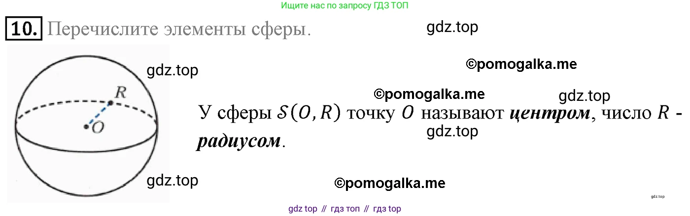 ГДЗ Геометрия, 9 класс Учебник, авторы: Мерзляк Аркадий Григорьевич, Полонский Виталий Борисович, Якир Михаил Семёнович, издательство Просвещение, Москва, 2019, оранжевого цвета, страница 208, номер 10, Решение 4