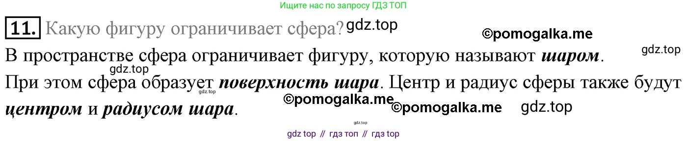 ГДЗ Геометрия, 9 класс Учебник, авторы: Мерзляк Аркадий Григорьевич, Полонский Виталий Борисович, Якир Михаил Семёнович, издательство Просвещение, Москва, 2019, оранжевого цвета, страница 208, номер 11, Решение 4