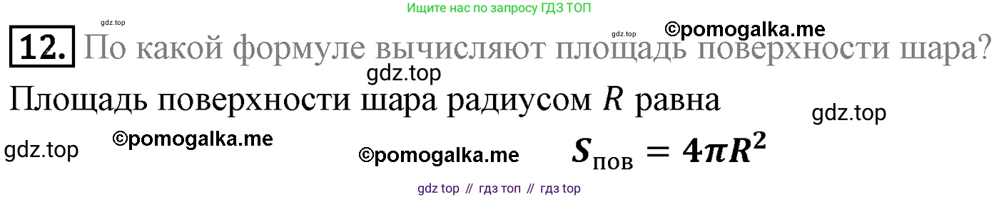 ГДЗ Геометрия, 9 класс Учебник, авторы: Мерзляк Аркадий Григорьевич, Полонский Виталий Борисович, Якир Михаил Семёнович, издательство Просвещение, Москва, 2019, оранжевого цвета, страница 208, номер 12, Решение 4