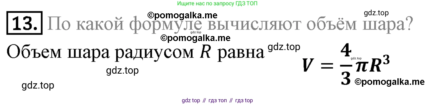 ГДЗ Геометрия, 9 класс Учебник, авторы: Мерзляк Аркадий Григорьевич, Полонский Виталий Борисович, Якир Михаил Семёнович, издательство Просвещение, Москва, 2019, оранжевого цвета, страница 208, номер 13, Решение 4