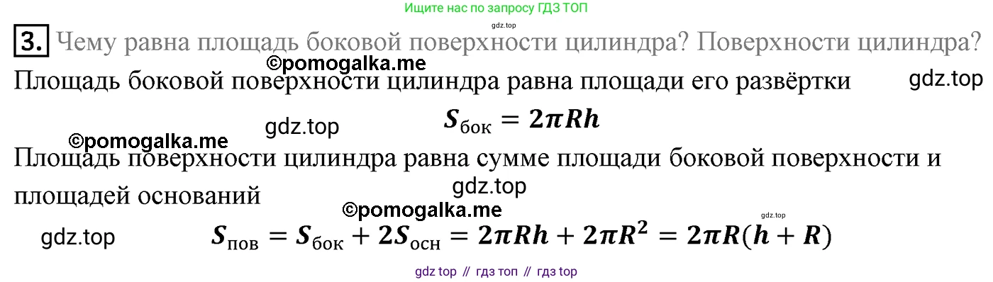 ГДЗ Геометрия, 9 класс Учебник, авторы: Мерзляк Аркадий Григорьевич, Полонский Виталий Борисович, Якир Михаил Семёнович, издательство Просвещение, Москва, 2019, оранжевого цвета, страница 208, номер 3, Решение 4