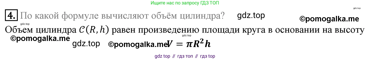 ГДЗ Геометрия, 9 класс Учебник, авторы: Мерзляк Аркадий Григорьевич, Полонский Виталий Борисович, Якир Михаил Семёнович, издательство Просвещение, Москва, 2019, оранжевого цвета, страница 208, номер 4, Решение 4