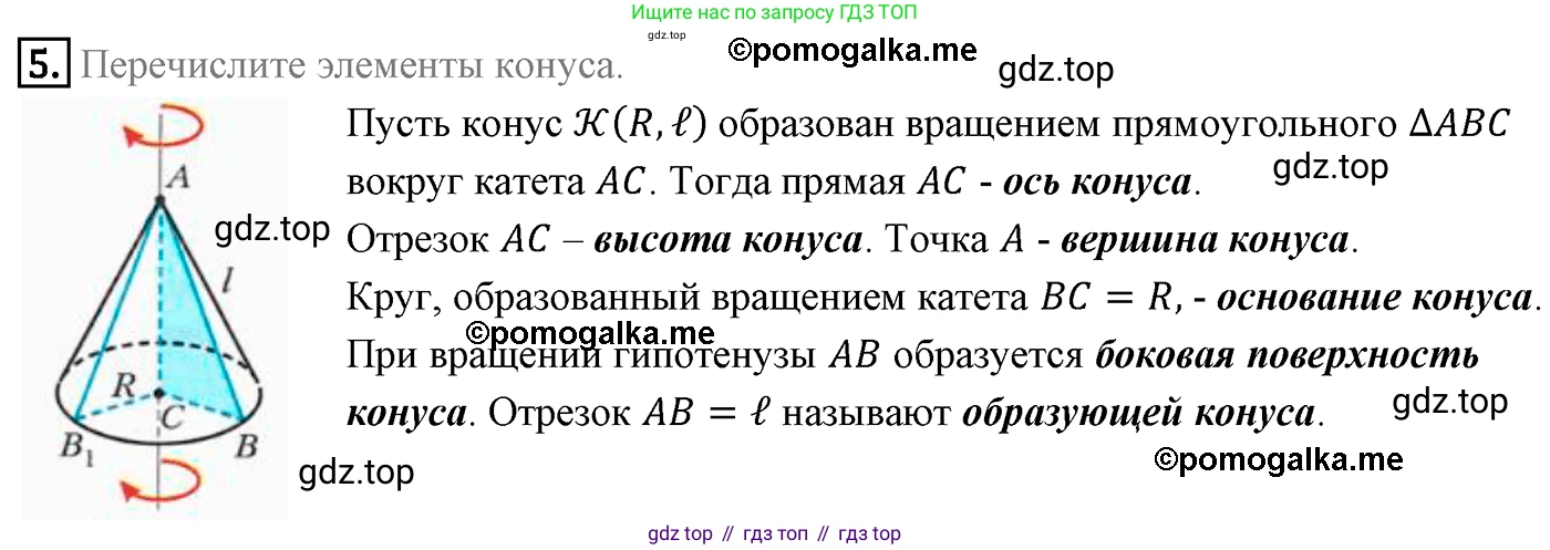 ГДЗ Геометрия, 9 класс Учебник, авторы: Мерзляк Аркадий Григорьевич, Полонский Виталий Борисович, Якир Михаил Семёнович, издательство Просвещение, Москва, 2019, оранжевого цвета, страница 208, номер 5, Решение 4