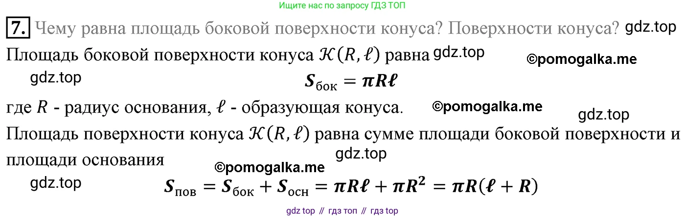 ГДЗ Геометрия, 9 класс Учебник, авторы: Мерзляк Аркадий Григорьевич, Полонский Виталий Борисович, Якир Михаил Семёнович, издательство Просвещение, Москва, 2019, оранжевого цвета, страница 208, номер 7, Решение 4