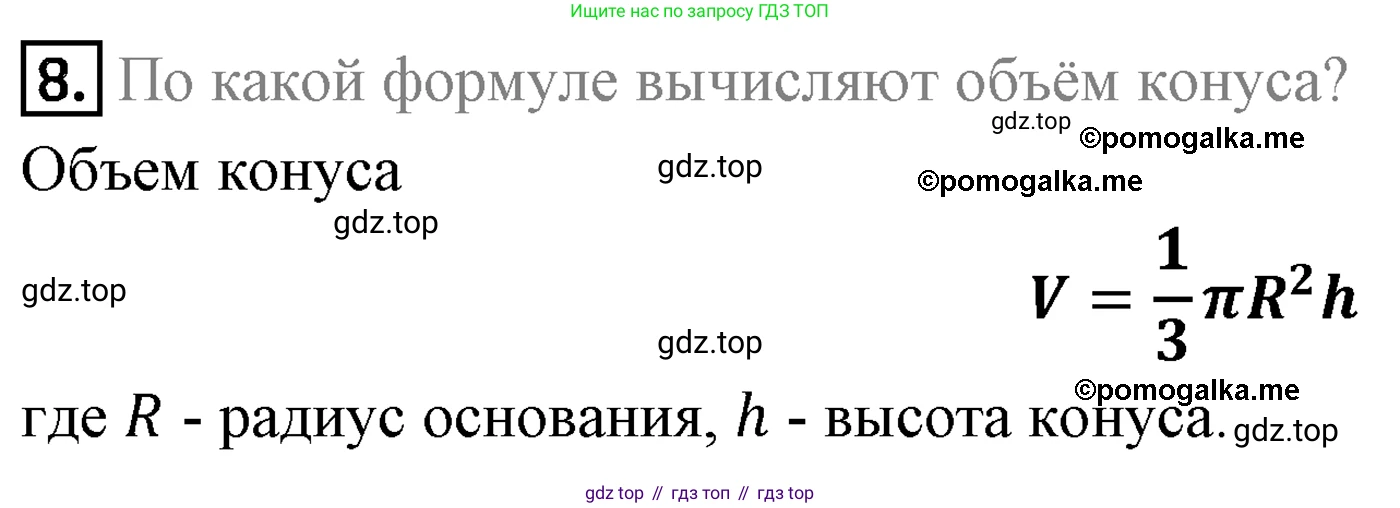 ГДЗ Геометрия, 9 класс Учебник, авторы: Мерзляк Аркадий Григорьевич, Полонский Виталий Борисович, Якир Михаил Семёнович, издательство Просвещение, Москва, 2019, оранжевого цвета, страница 208, номер 8, Решение 4