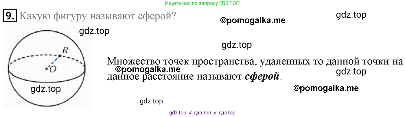 ГДЗ Геометрия, 9 класс Учебник, авторы: Мерзляк Аркадий Григорьевич, Полонский Виталий Борисович, Якир Михаил Семёнович, издательство Просвещение, Москва, 2019, оранжевого цвета, страница 208, номер 9, Решение 4