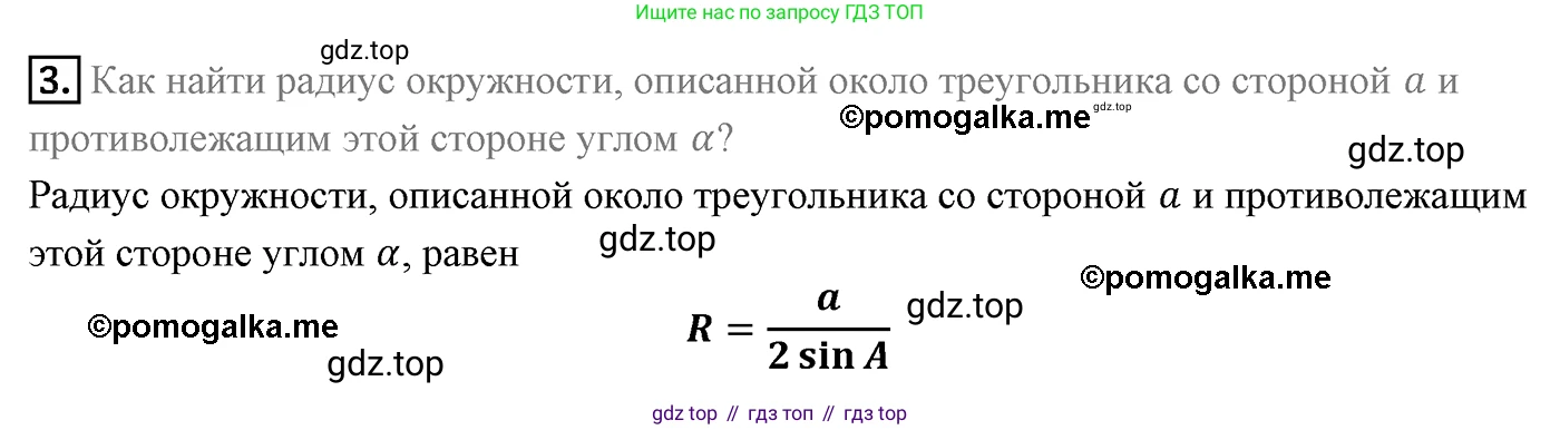 ГДЗ Геометрия, 9 класс Учебник, авторы: Мерзляк Аркадий Григорьевич, Полонский Виталий Борисович, Якир Михаил Семёнович, издательство Просвещение, Москва, 2019, оранжевого цвета, страница 22, номер 3, Решение 4