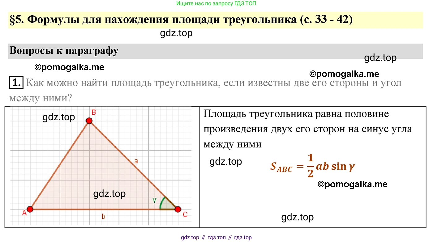 ГДЗ Геометрия, 9 класс Учебник, авторы: Мерзляк Аркадий Григорьевич, Полонский Виталий Борисович, Якир Михаил Семёнович, издательство Просвещение, Москва, 2019, оранжевого цвета, страница 38, номер 1, Решение 4