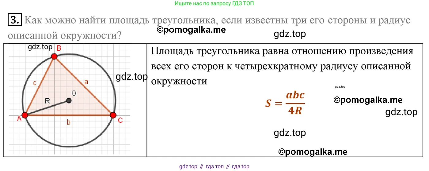 ГДЗ Геометрия, 9 класс Учебник, авторы: Мерзляк Аркадий Григорьевич, Полонский Виталий Борисович, Якир Михаил Семёнович, издательство Просвещение, Москва, 2019, оранжевого цвета, страница 38, номер 3, Решение 4