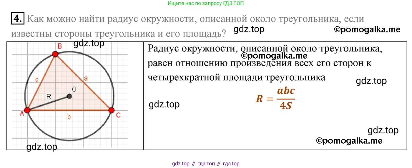 ГДЗ Геометрия, 9 класс Учебник, авторы: Мерзляк Аркадий Григорьевич, Полонский Виталий Борисович, Якир Михаил Семёнович, издательство Просвещение, Москва, 2019, оранжевого цвета, страница 38, номер 4, Решение 4