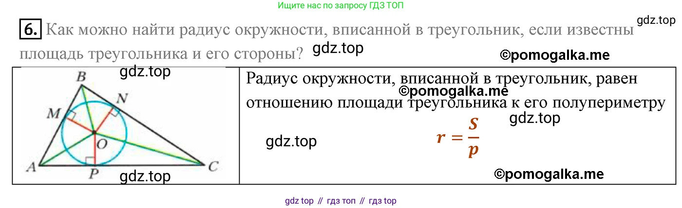 ГДЗ Геометрия, 9 класс Учебник, авторы: Мерзляк Аркадий Григорьевич, Полонский Виталий Борисович, Якир Михаил Семёнович, издательство Просвещение, Москва, 2019, оранжевого цвета, страница 38, номер 6, Решение 4