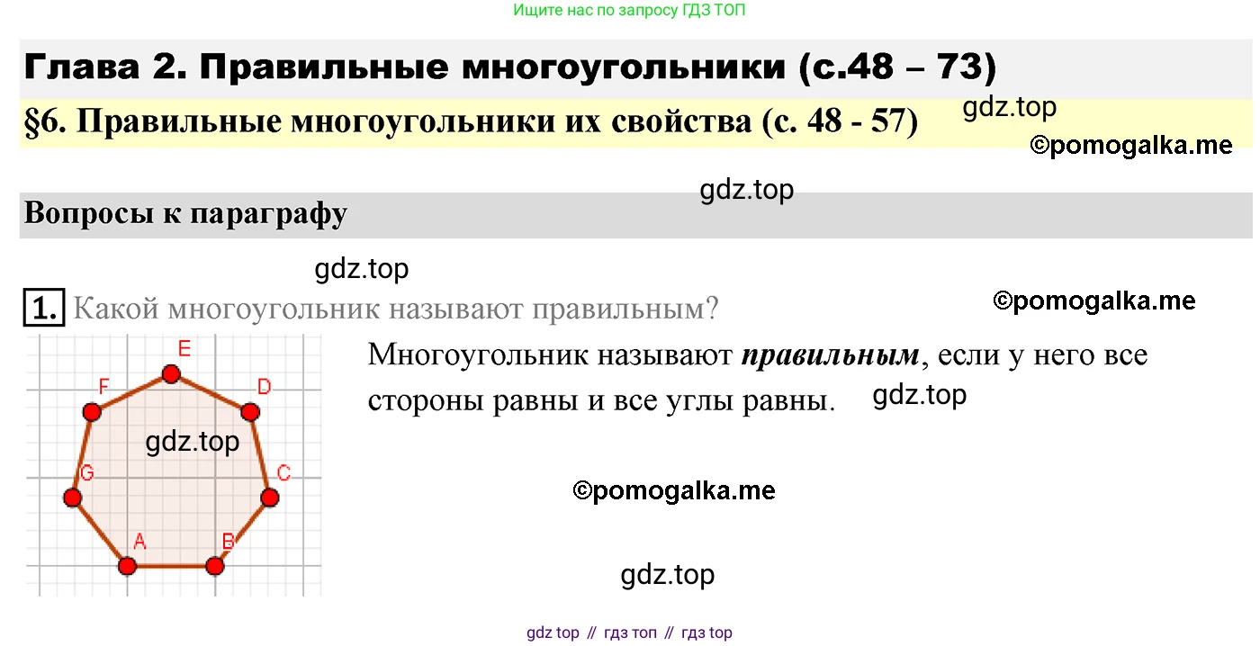ГДЗ Геометрия, 9 класс Учебник, авторы: Мерзляк Аркадий Григорьевич, Полонский Виталий Борисович, Якир Михаил Семёнович, издательство Просвещение, Москва, 2019, оранжевого цвета, страница 52, номер 1, Решение 4