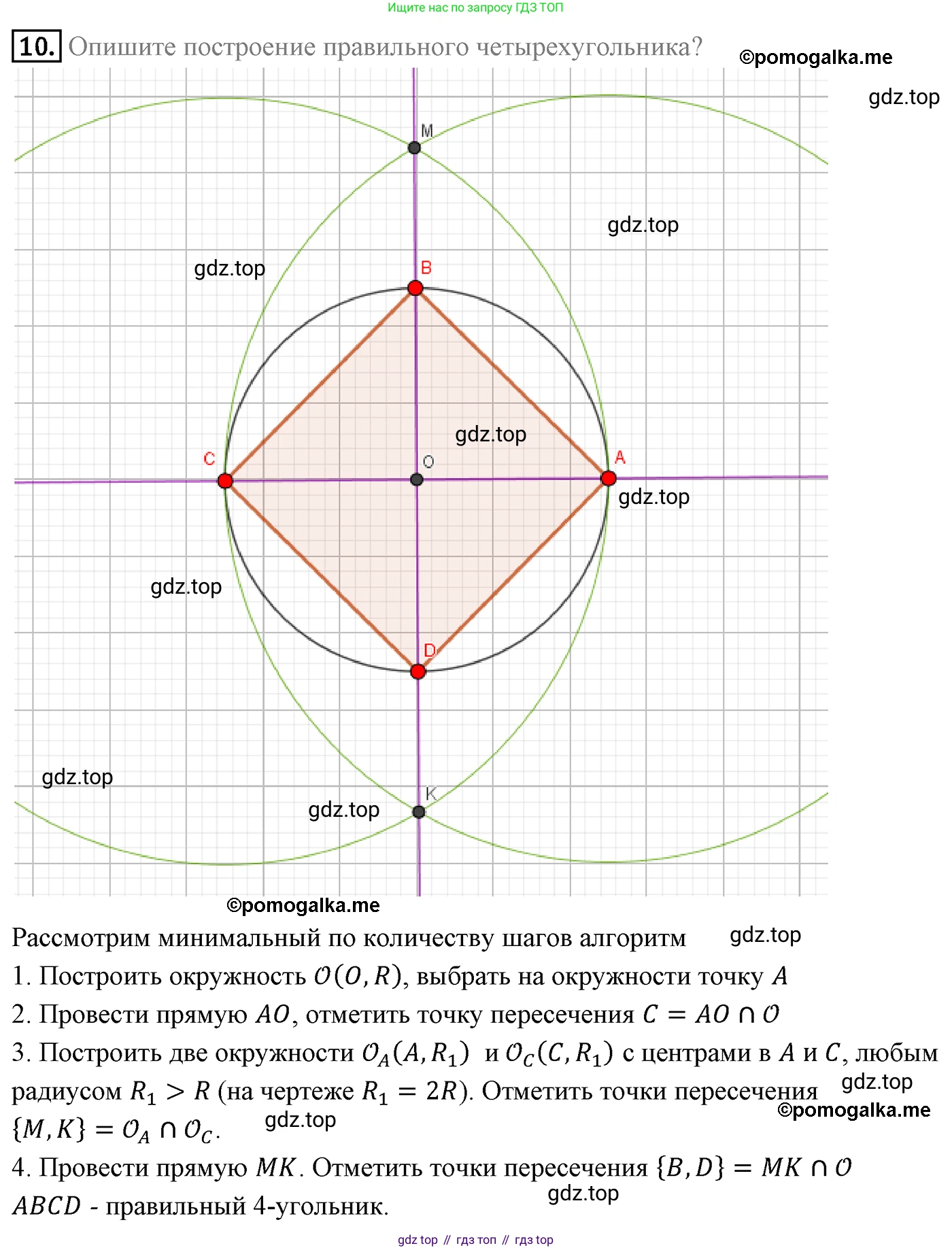ГДЗ Геометрия, 9 класс Учебник, авторы: Мерзляк Аркадий Григорьевич, Полонский Виталий Борисович, Якир Михаил Семёнович, издательство Просвещение, Москва, 2019, оранжевого цвета, страница 53, номер 10, Решение 4
