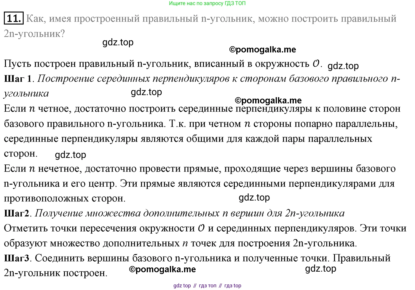 ГДЗ Геометрия, 9 класс Учебник, авторы: Мерзляк Аркадий Григорьевич, Полонский Виталий Борисович, Якир Михаил Семёнович, издательство Просвещение, Москва, 2019, оранжевого цвета, страница 53, номер 11, Решение 4