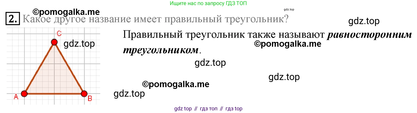 ГДЗ Геометрия, 9 класс Учебник, авторы: Мерзляк Аркадий Григорьевич, Полонский Виталий Борисович, Якир Михаил Семёнович, издательство Просвещение, Москва, 2019, оранжевого цвета, страница 52, номер 2, Решение 4