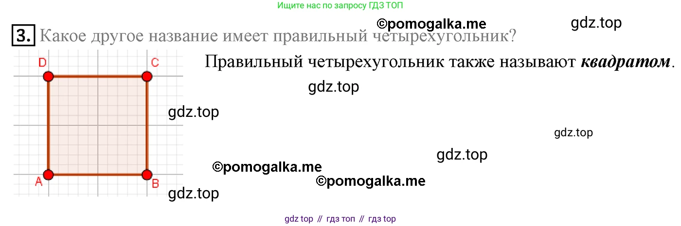ГДЗ Геометрия, 9 класс Учебник, авторы: Мерзляк Аркадий Григорьевич, Полонский Виталий Борисович, Якир Михаил Семёнович, издательство Просвещение, Москва, 2019, оранжевого цвета, страница 52, номер 3, Решение 4