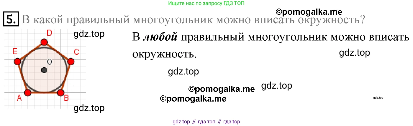 ГДЗ Геометрия, 9 класс Учебник, авторы: Мерзляк Аркадий Григорьевич, Полонский Виталий Борисович, Якир Михаил Семёнович, издательство Просвещение, Москва, 2019, оранжевого цвета, страница 52, номер 5, Решение 4