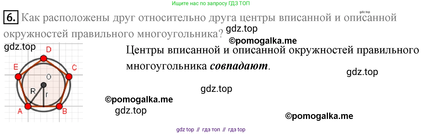 ГДЗ Геометрия, 9 класс Учебник, авторы: Мерзляк Аркадий Григорьевич, Полонский Виталий Борисович, Якир Михаил Семёнович, издательство Просвещение, Москва, 2019, оранжевого цвета, страница 52, номер 6, Решение 4
