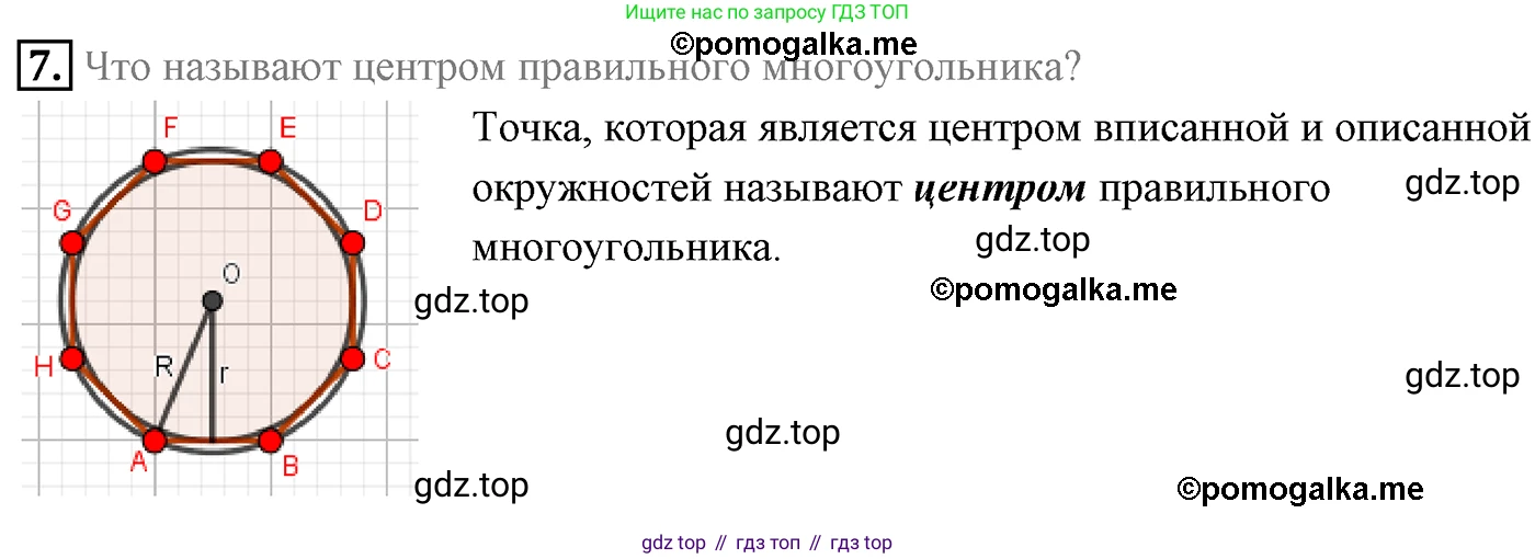 ГДЗ Геометрия, 9 класс Учебник, авторы: Мерзляк Аркадий Григорьевич, Полонский Виталий Борисович, Якир Михаил Семёнович, издательство Просвещение, Москва, 2019, оранжевого цвета, страница 52, номер 7, Решение 4