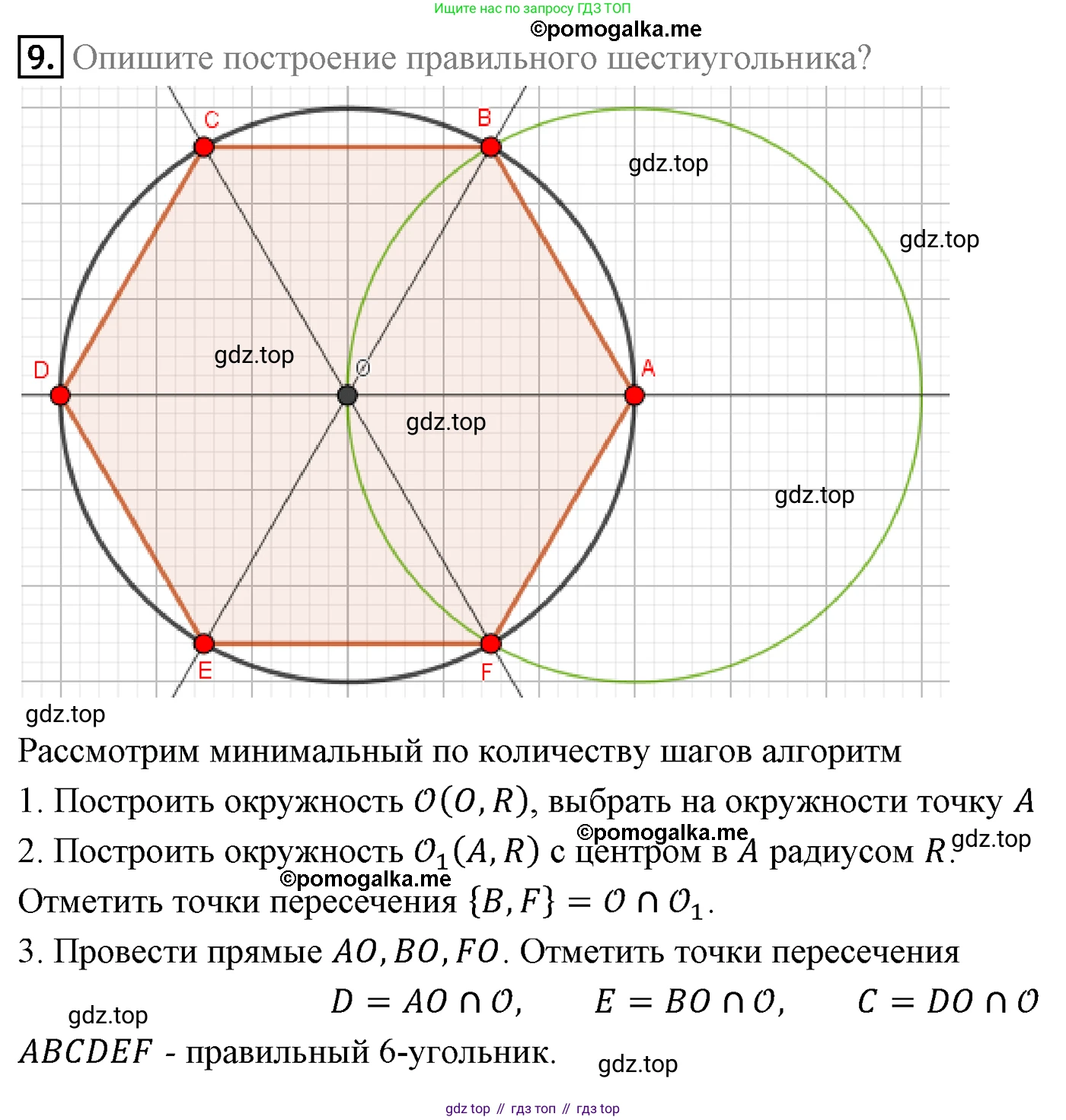 ГДЗ Геометрия, 9 класс Учебник, авторы: Мерзляк Аркадий Григорьевич, Полонский Виталий Борисович, Якир Михаил Семёнович, издательство Просвещение, Москва, 2019, оранжевого цвета, страница 53, номер 9, Решение 4