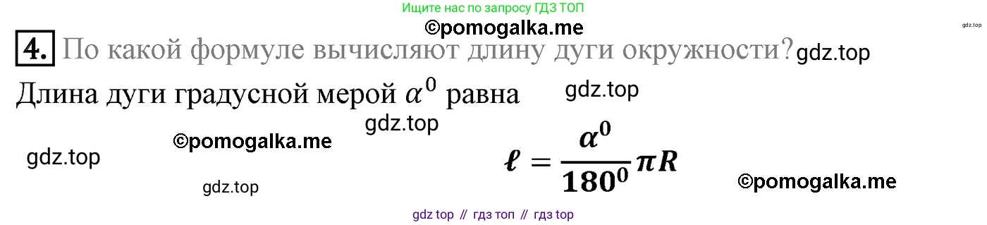 ГДЗ Геометрия, 9 класс Учебник, авторы: Мерзляк Аркадий Григорьевич, Полонский Виталий Борисович, Якир Михаил Семёнович, издательство Просвещение, Москва, 2019, оранжевого цвета, страница 63, номер 4, Решение 4