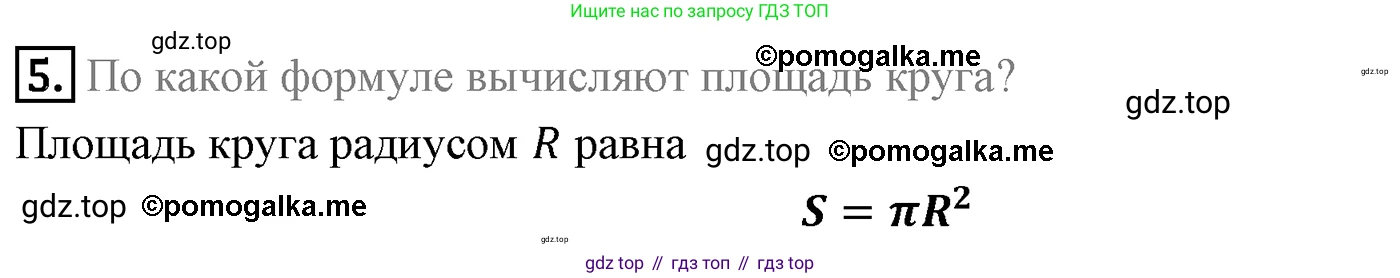 ГДЗ Геометрия, 9 класс Учебник, авторы: Мерзляк Аркадий Григорьевич, Полонский Виталий Борисович, Якир Михаил Семёнович, издательство Просвещение, Москва, 2019, оранжевого цвета, страница 63, номер 5, Решение 4