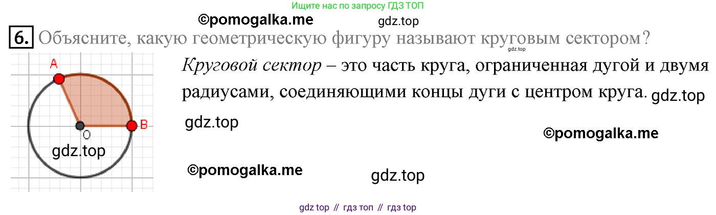 ГДЗ Геометрия, 9 класс Учебник, авторы: Мерзляк Аркадий Григорьевич, Полонский Виталий Борисович, Якир Михаил Семёнович, издательство Просвещение, Москва, 2019, оранжевого цвета, страница 63, номер 6, Решение 4