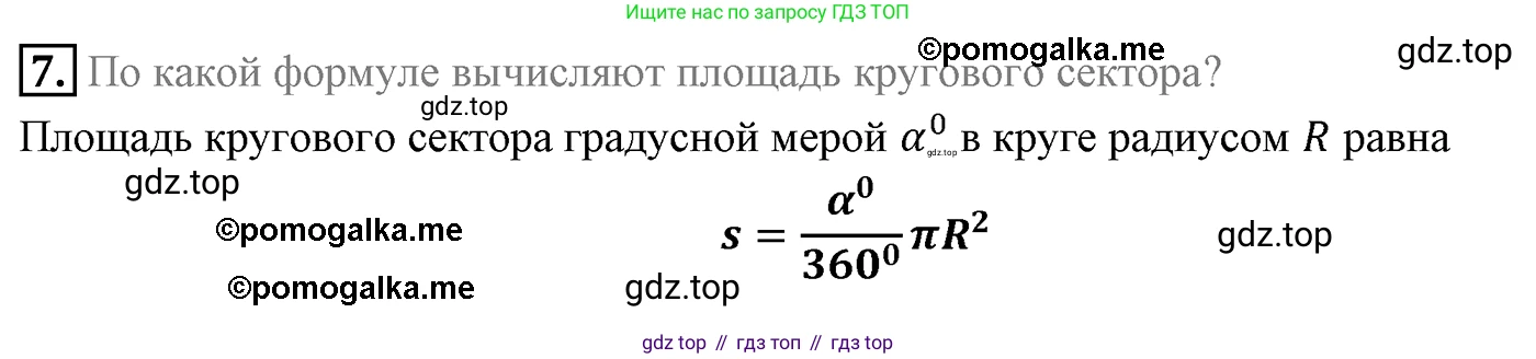 ГДЗ Геометрия, 9 класс Учебник, авторы: Мерзляк Аркадий Григорьевич, Полонский Виталий Борисович, Якир Михаил Семёнович, издательство Просвещение, Москва, 2019, оранжевого цвета, страница 63, номер 7, Решение 4