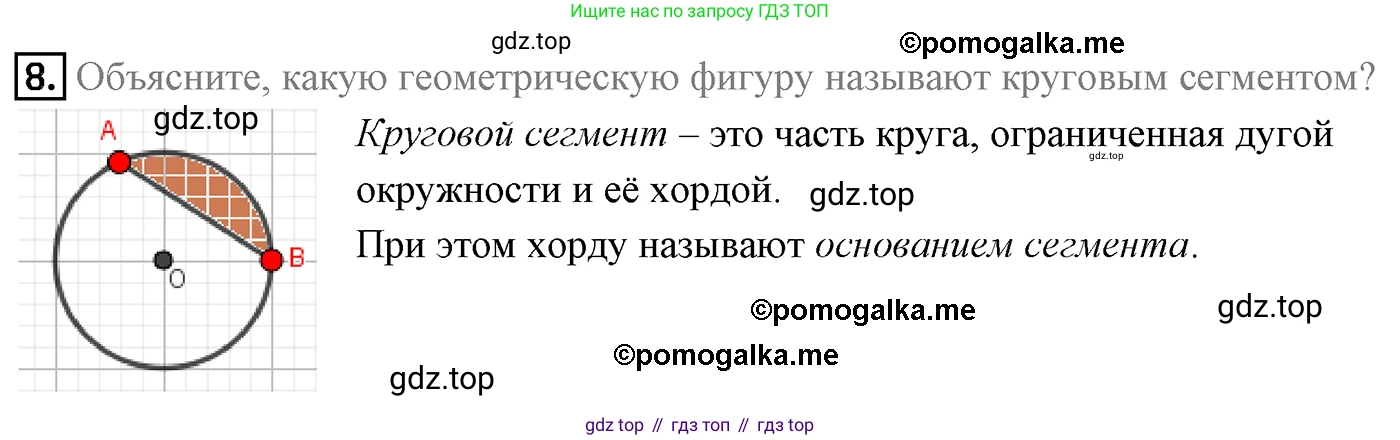 ГДЗ Геометрия, 9 класс Учебник, авторы: Мерзляк Аркадий Григорьевич, Полонский Виталий Борисович, Якир Михаил Семёнович, издательство Просвещение, Москва, 2019, оранжевого цвета, страница 63, номер 8, Решение 4