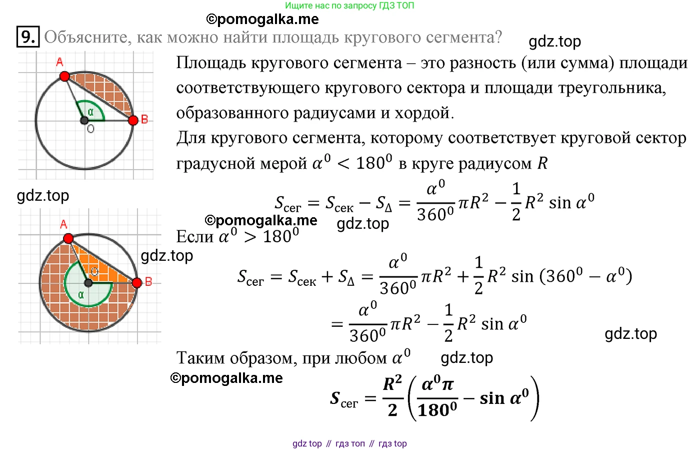 ГДЗ Геометрия, 9 класс Учебник, авторы: Мерзляк Аркадий Григорьевич, Полонский Виталий Борисович, Якир Михаил Семёнович, издательство Просвещение, Москва, 2019, оранжевого цвета, страница 63, номер 9, Решение 4