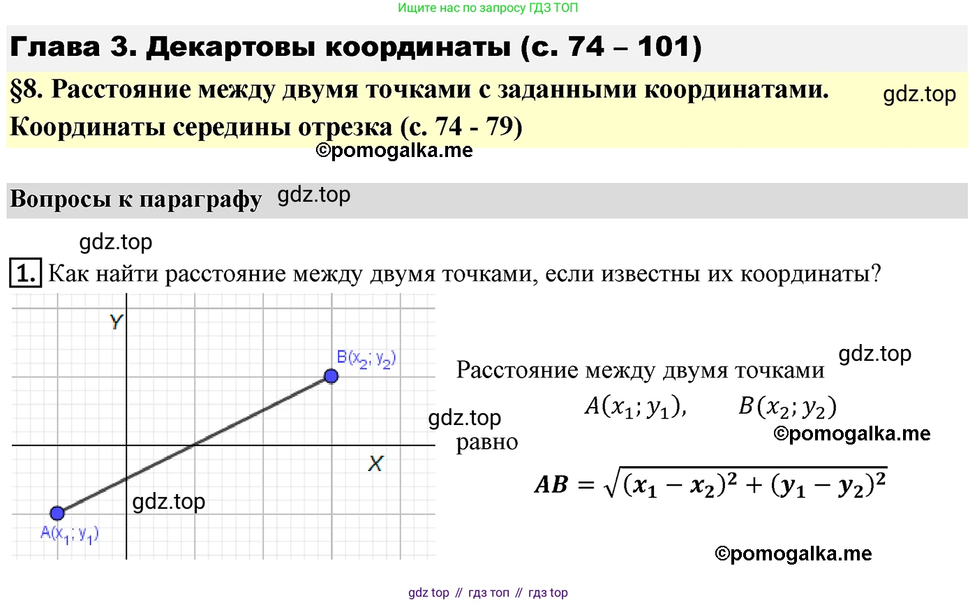ГДЗ Геометрия, 9 класс Учебник, авторы: Мерзляк Аркадий Григорьевич, Полонский Виталий Борисович, Якир Михаил Семёнович, издательство Просвещение, Москва, 2019, оранжевого цвета, страница 77, номер 1, Решение 4