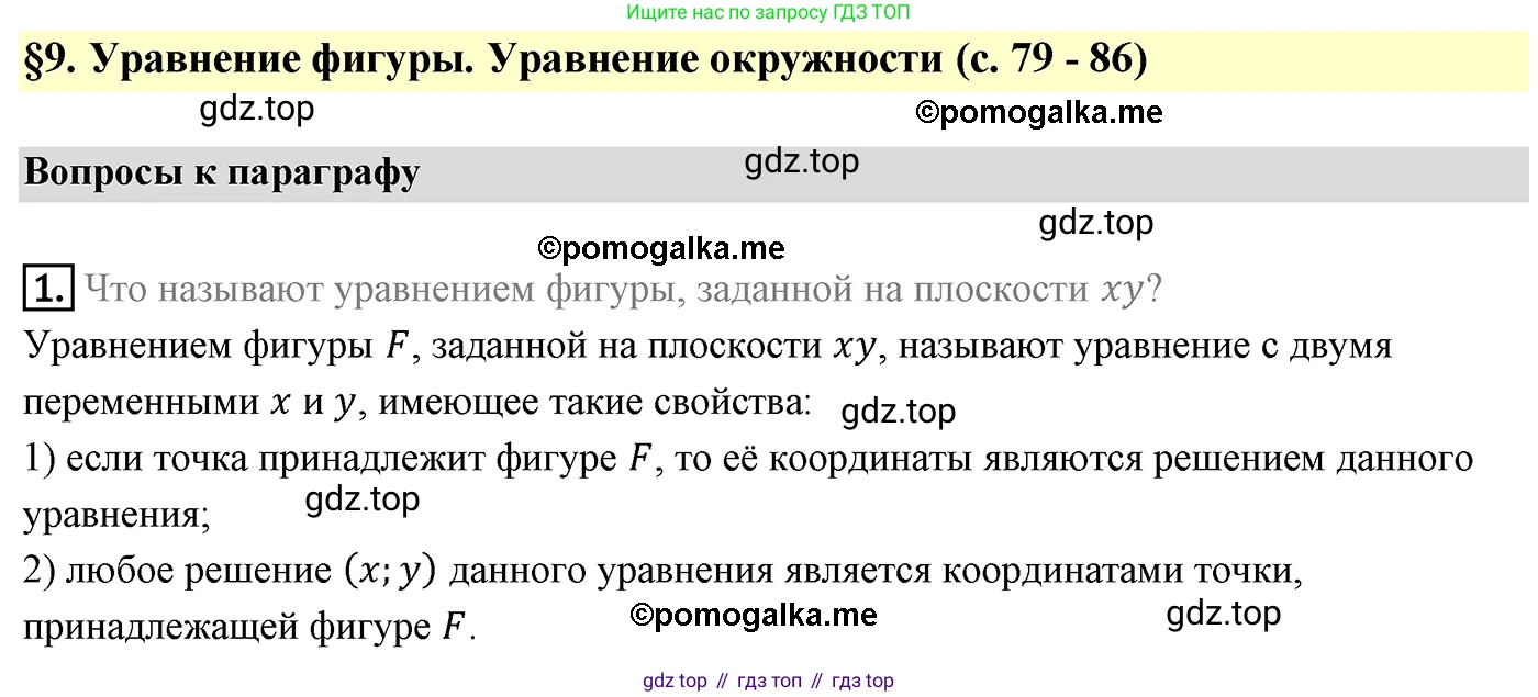 ГДЗ Геометрия, 9 класс Учебник, авторы: Мерзляк Аркадий Григорьевич, Полонский Виталий Борисович, Якир Михаил Семёнович, издательство Просвещение, Москва, 2019, оранжевого цвета, страница 82, номер 1, Решение 4