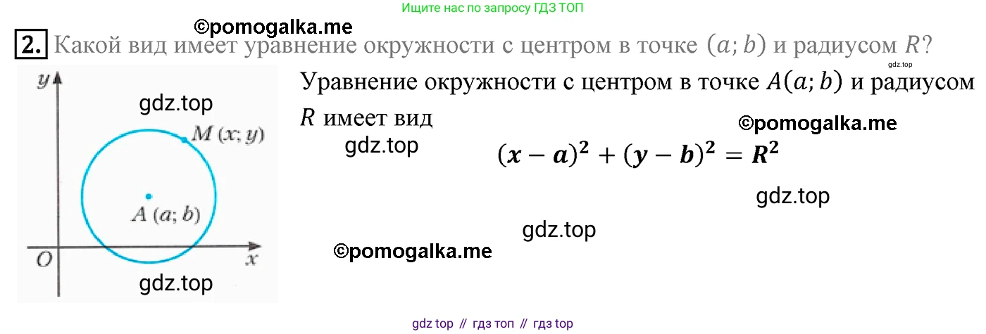 ГДЗ Геометрия, 9 класс Учебник, авторы: Мерзляк Аркадий Григорьевич, Полонский Виталий Борисович, Якир Михаил Семёнович, издательство Просвещение, Москва, 2019, оранжевого цвета, страница 82, номер 2, Решение 4