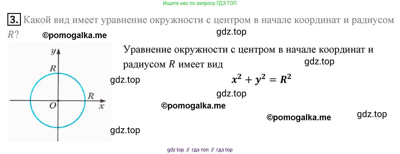 ГДЗ Геометрия, 9 класс Учебник, авторы: Мерзляк Аркадий Григорьевич, Полонский Виталий Борисович, Якир Михаил Семёнович, издательство Просвещение, Москва, 2019, оранжевого цвета, страница 82, номер 3, Решение 4